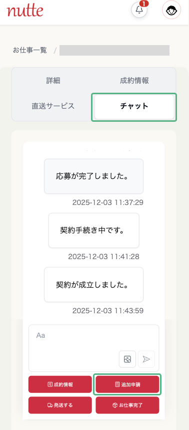 追加申請.png
