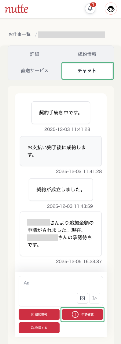 追加申請後依頼者.png
