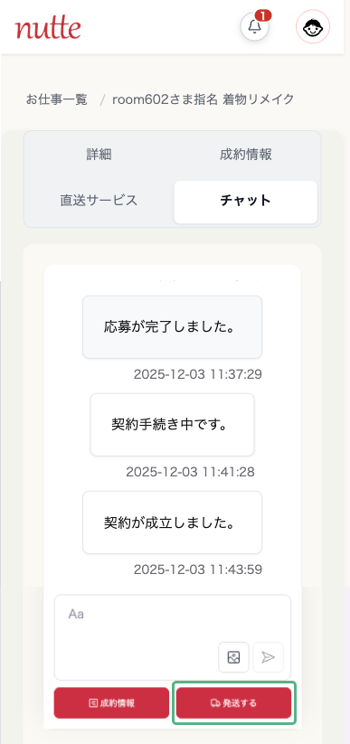 発送するボタン.png