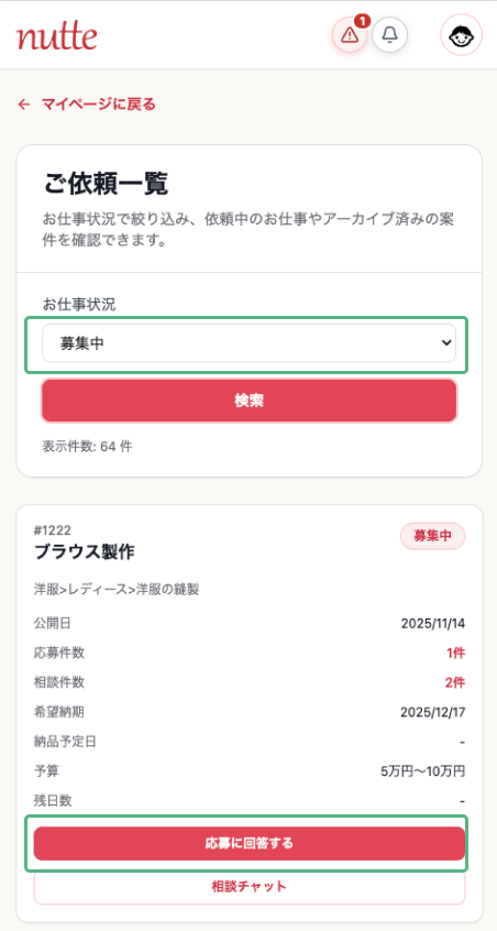 マイペ-ジお仕事一覧スマホ.png