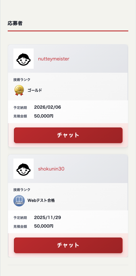応募者.png