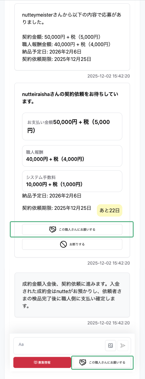 契約依頼画面.png