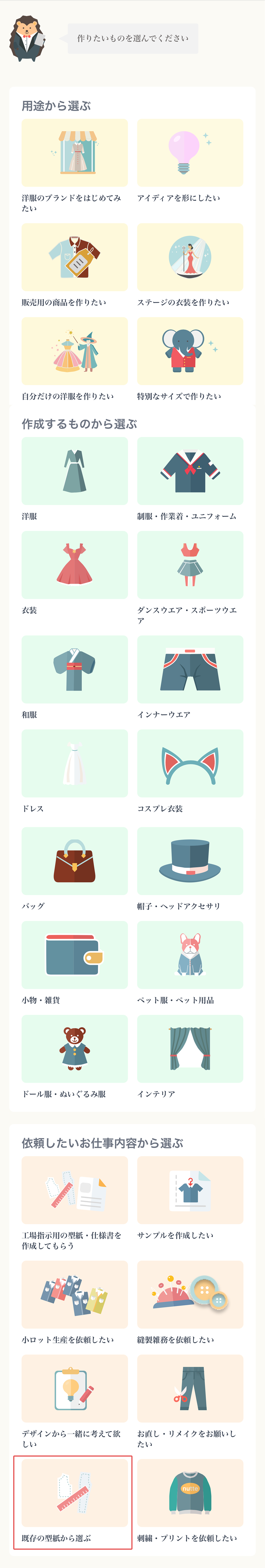 作りたいものスマホ_-1-.png
