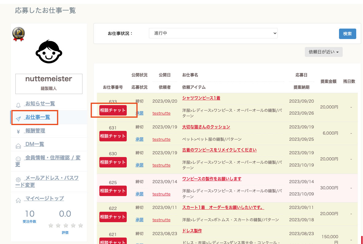 職人から依頼者へ.jpg