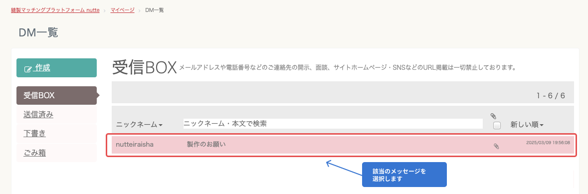 職人メッセ-ジ受信ボックスPC_-1-.png