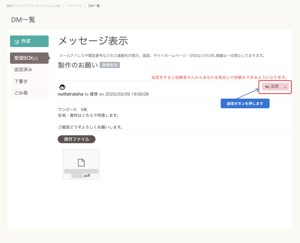 メッセ-ジ返信ボタンPC.png