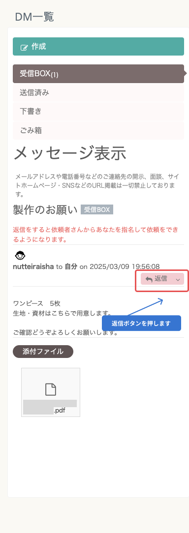 返信ボタンスマホ.png