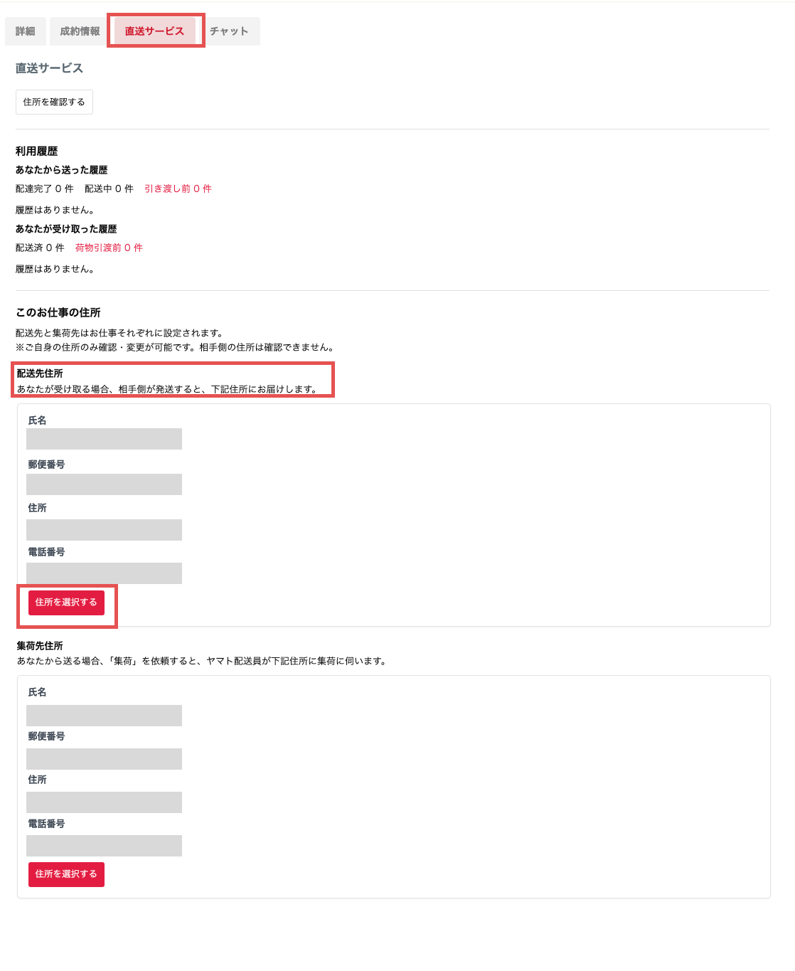 直送サ-ビスタブ.png