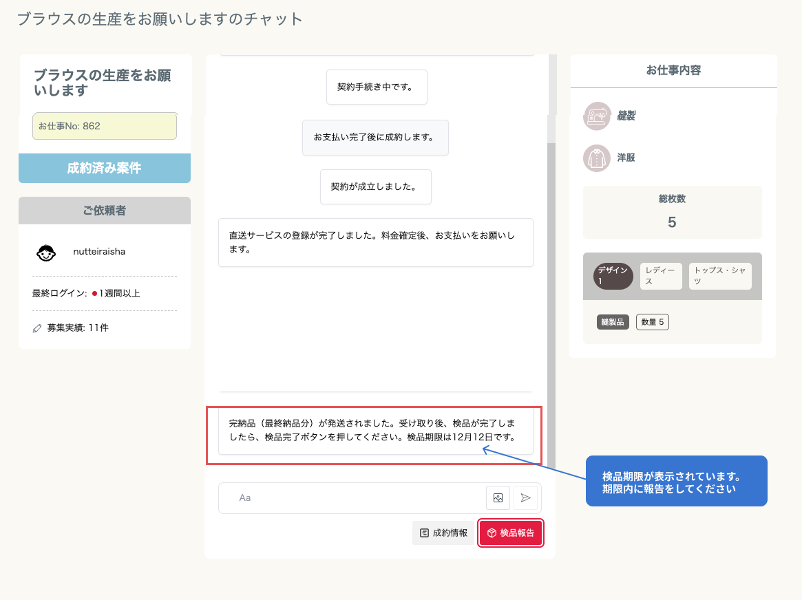 検品報告.png