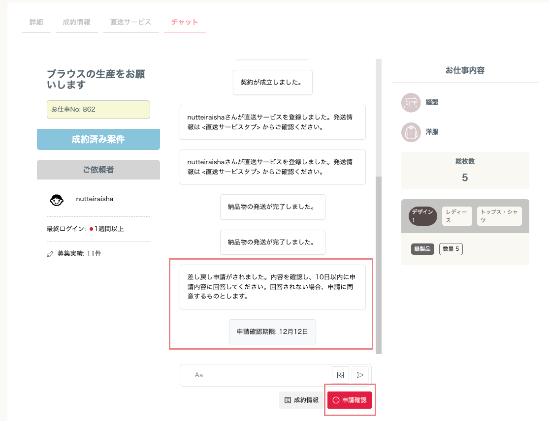 差し戻し職人.png