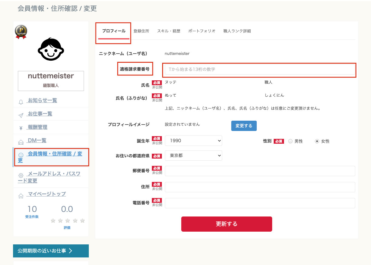 職人登録箇所.jpg