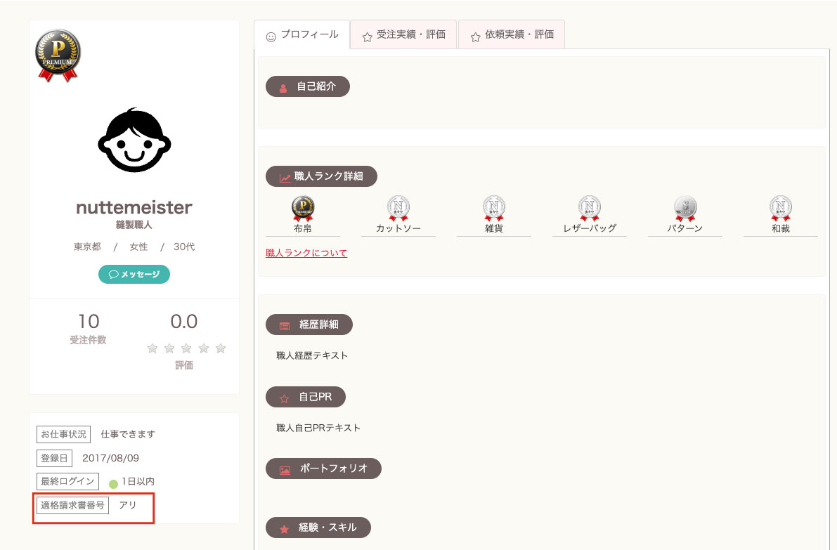 対応者表示.jpg
