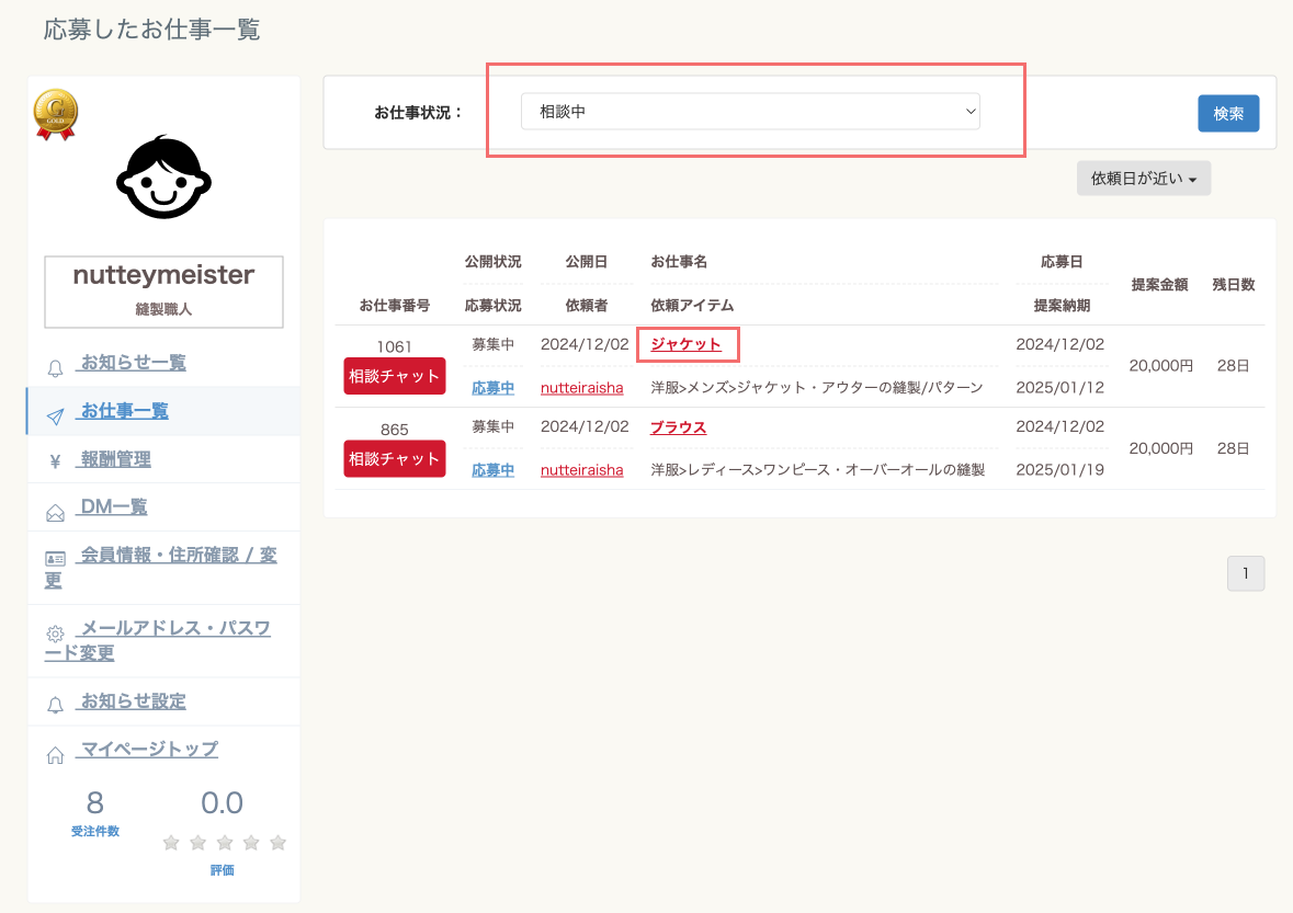 マイペ-ジお仕事一覧相談中.png