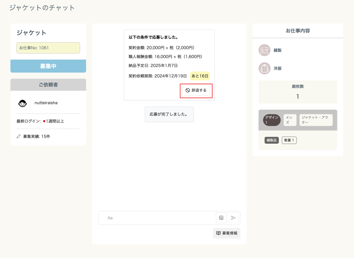 辞退のボタン.png