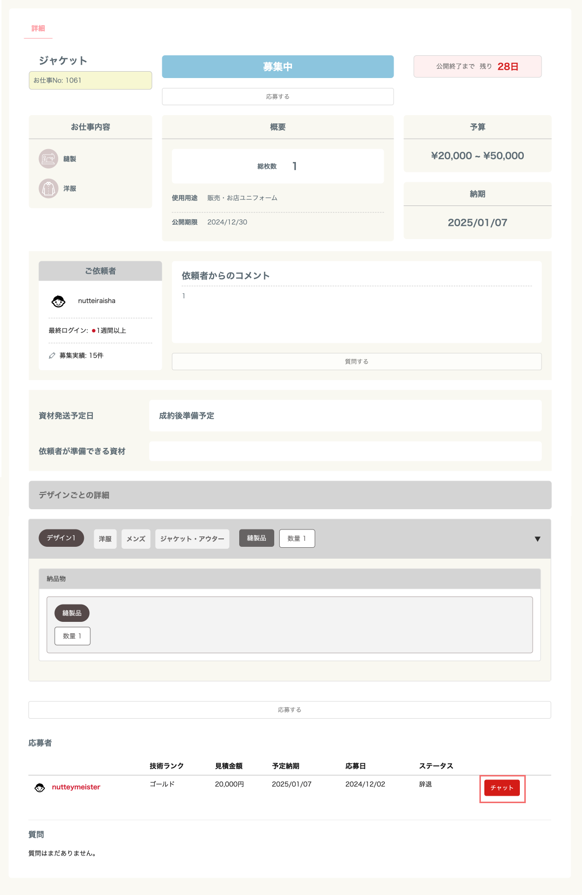 辞退後チャット.png