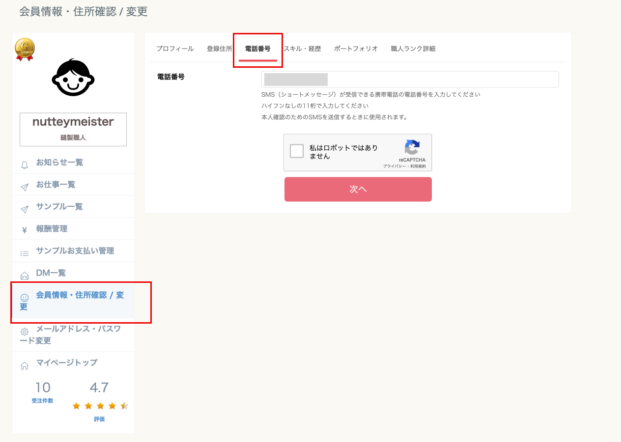 SMS認証3.png