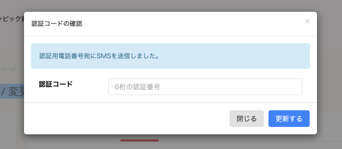 SMS認証2.png