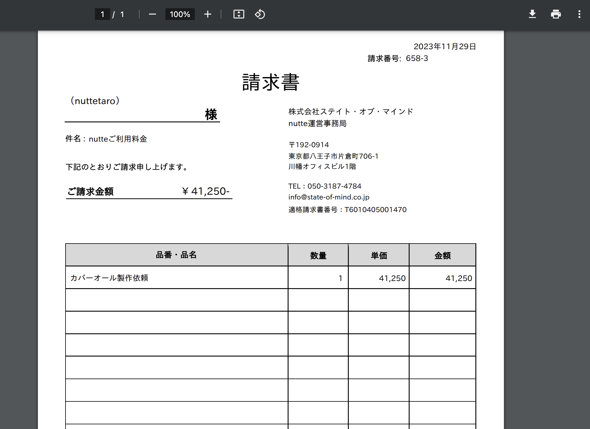 請求書DL.png