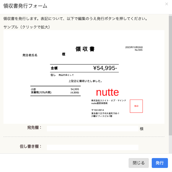 領収書発行フォ-ム1.png