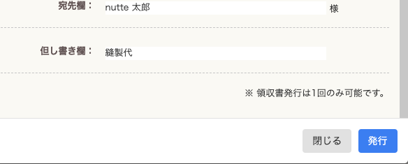 領収書発行フォ-ム2.png