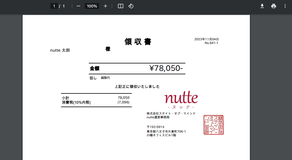 領収書DL.png