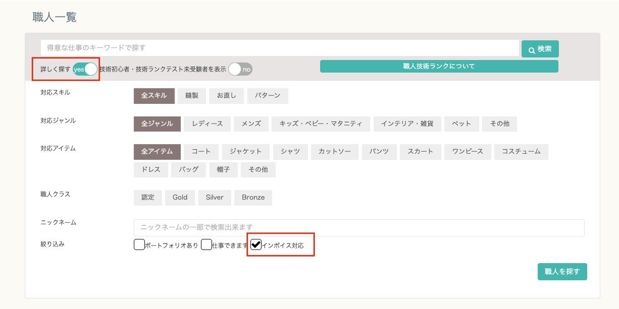 依頼者検索する時.jpg