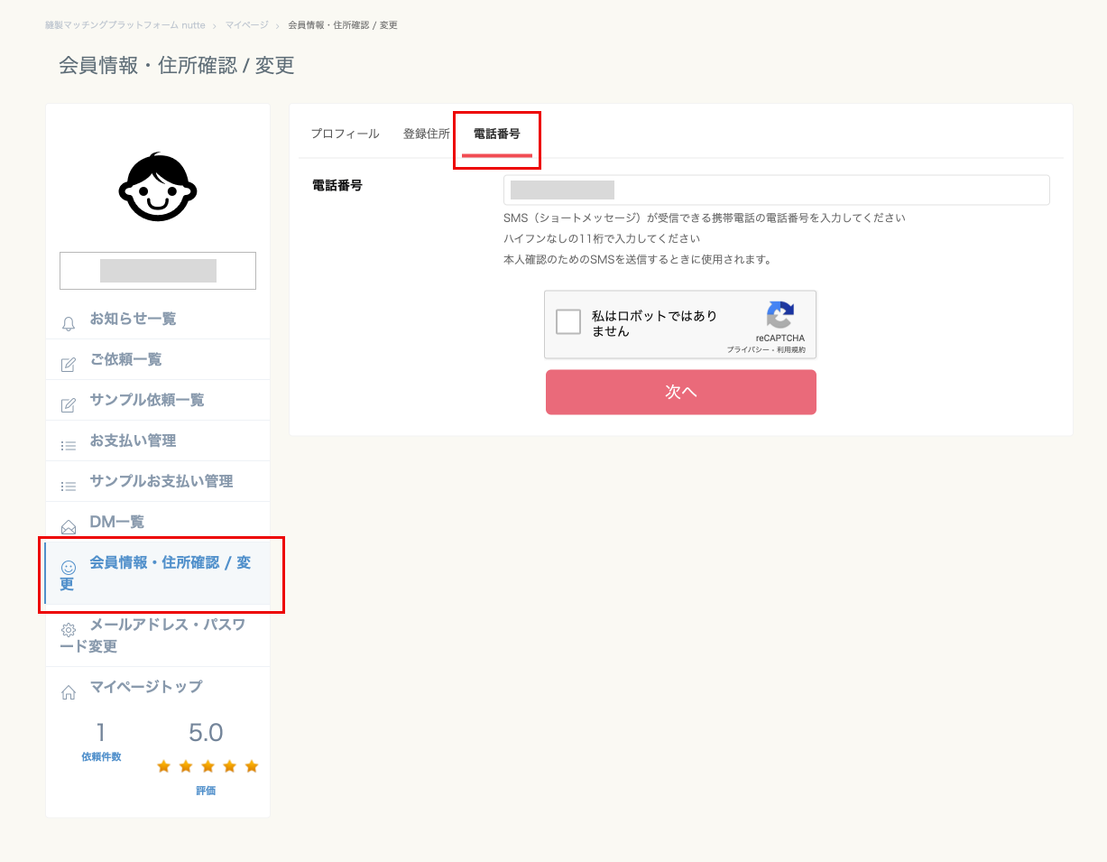 SMS認証1.png