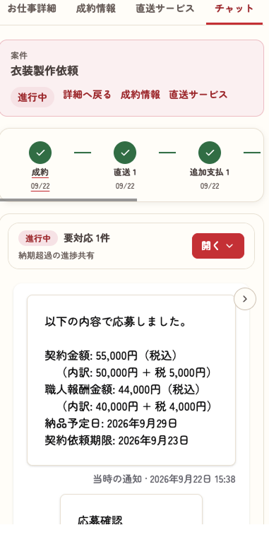チャット画面スマホ