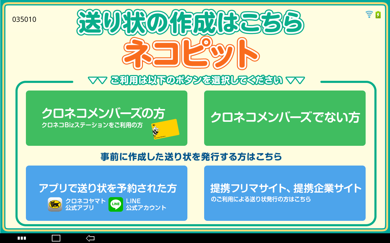 1. ネコピットの操作画面で「提携フリマサイト、提携企業サイト」をタッチします。
