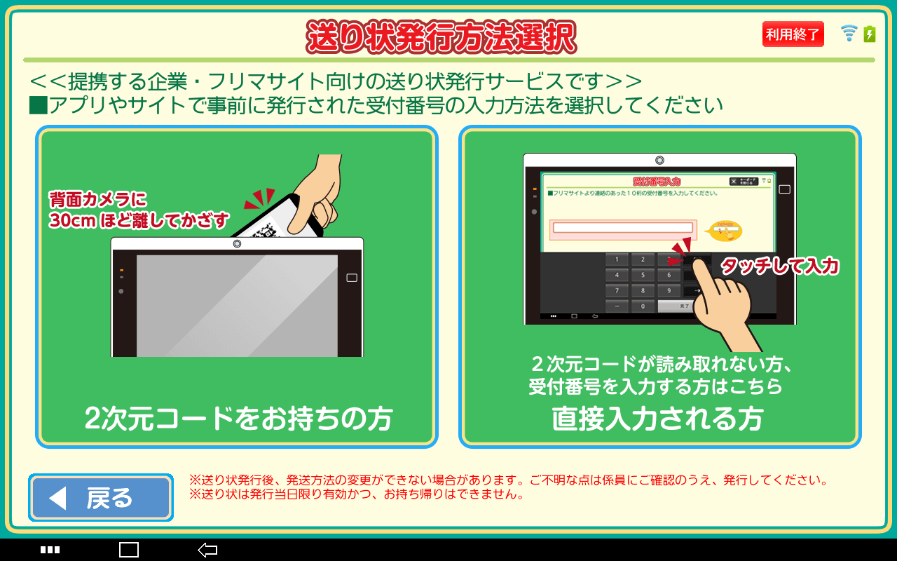 2. 「二次元コードをお持ちの方」をタッチします。