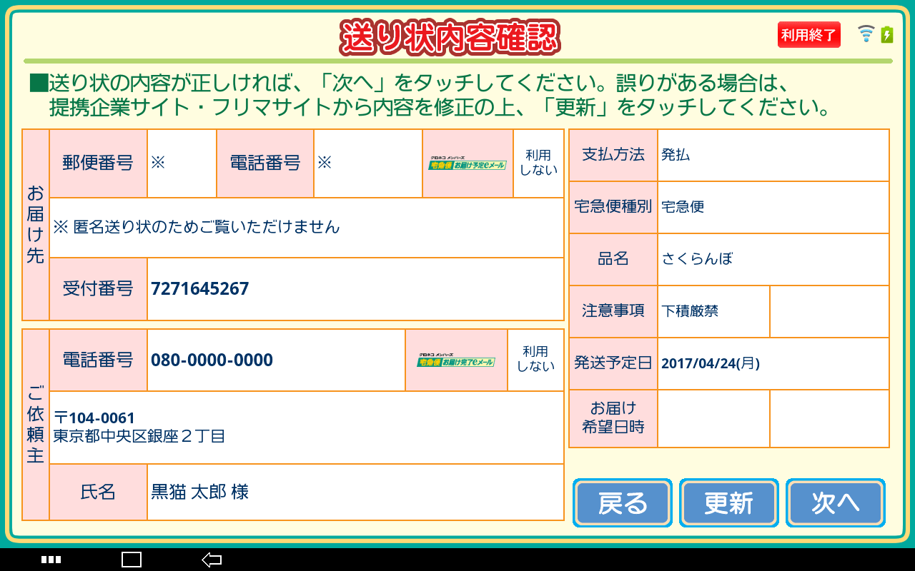 4. 内容を確認し、「次へ」をタッチします。