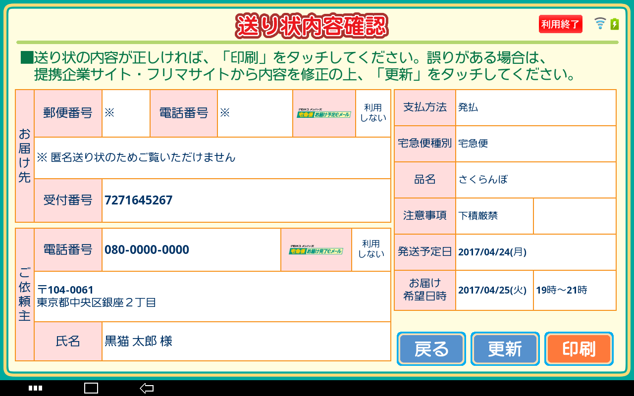 7. 内容を確認して「印刷」をタッチします。